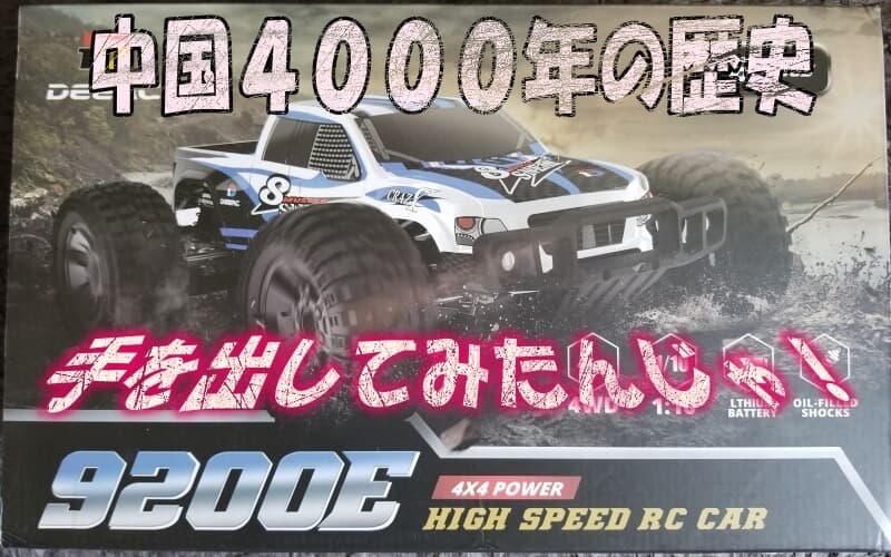 びっくらこいたぞ！！斬新ダンパー