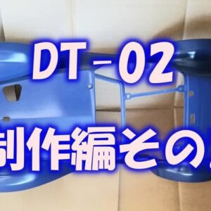 TAMIYAホリデーバギー制作編ボディ加工ヤスリ掛け